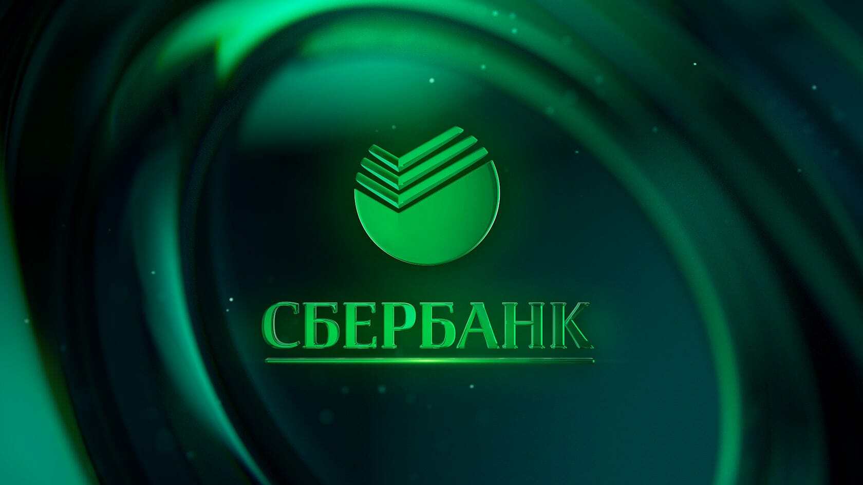 «Сбербанк» 