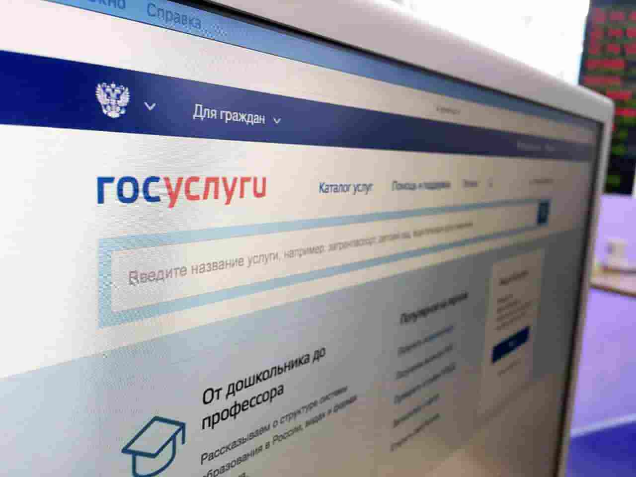 Госуслуги