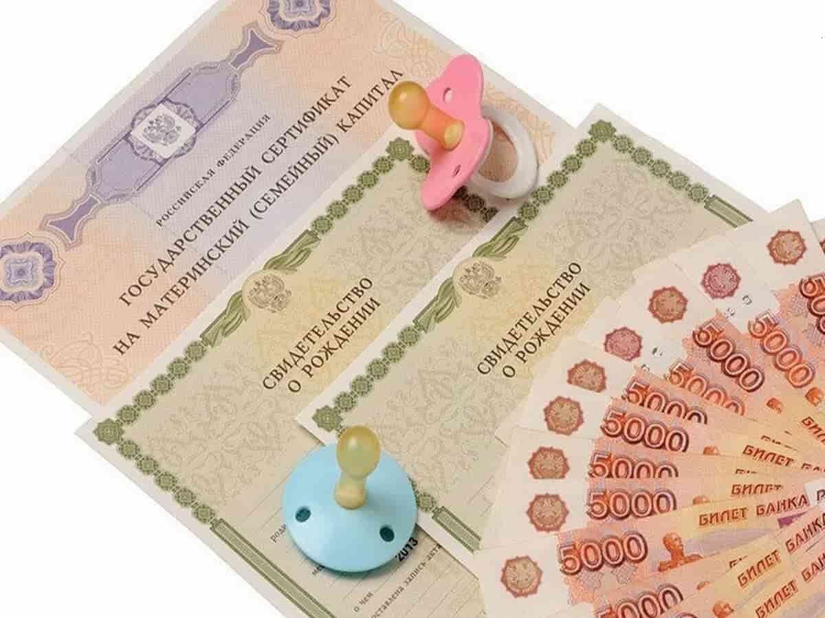 Материнский капитал