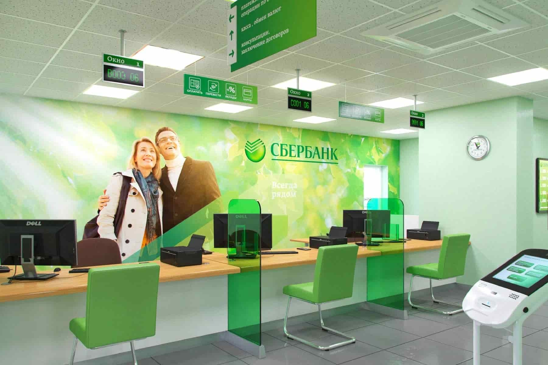 «Сбербанк»