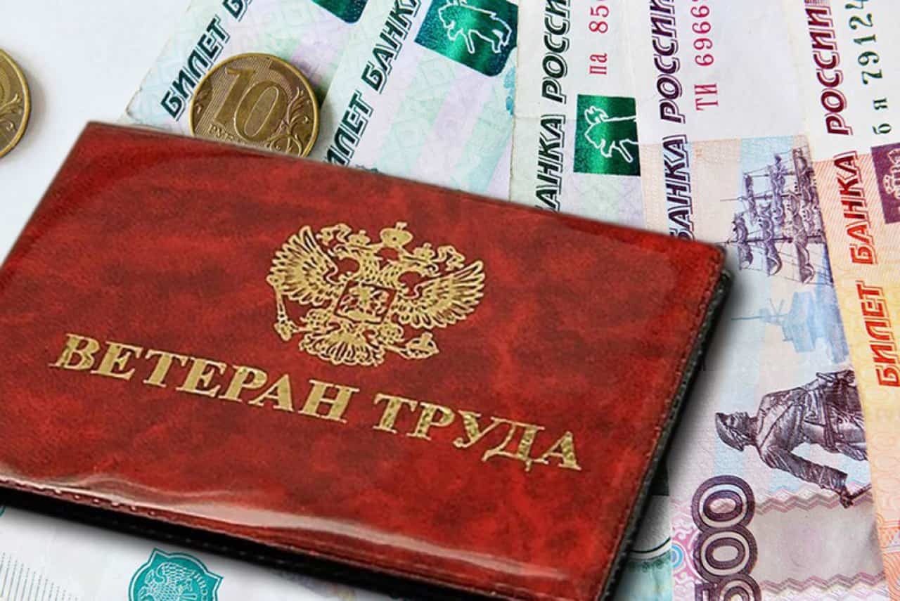 Ветеран труда