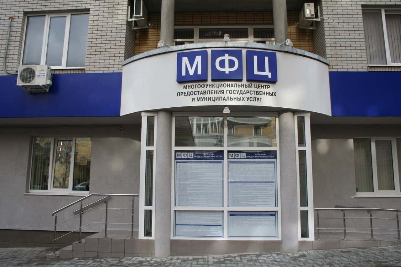МФЦ