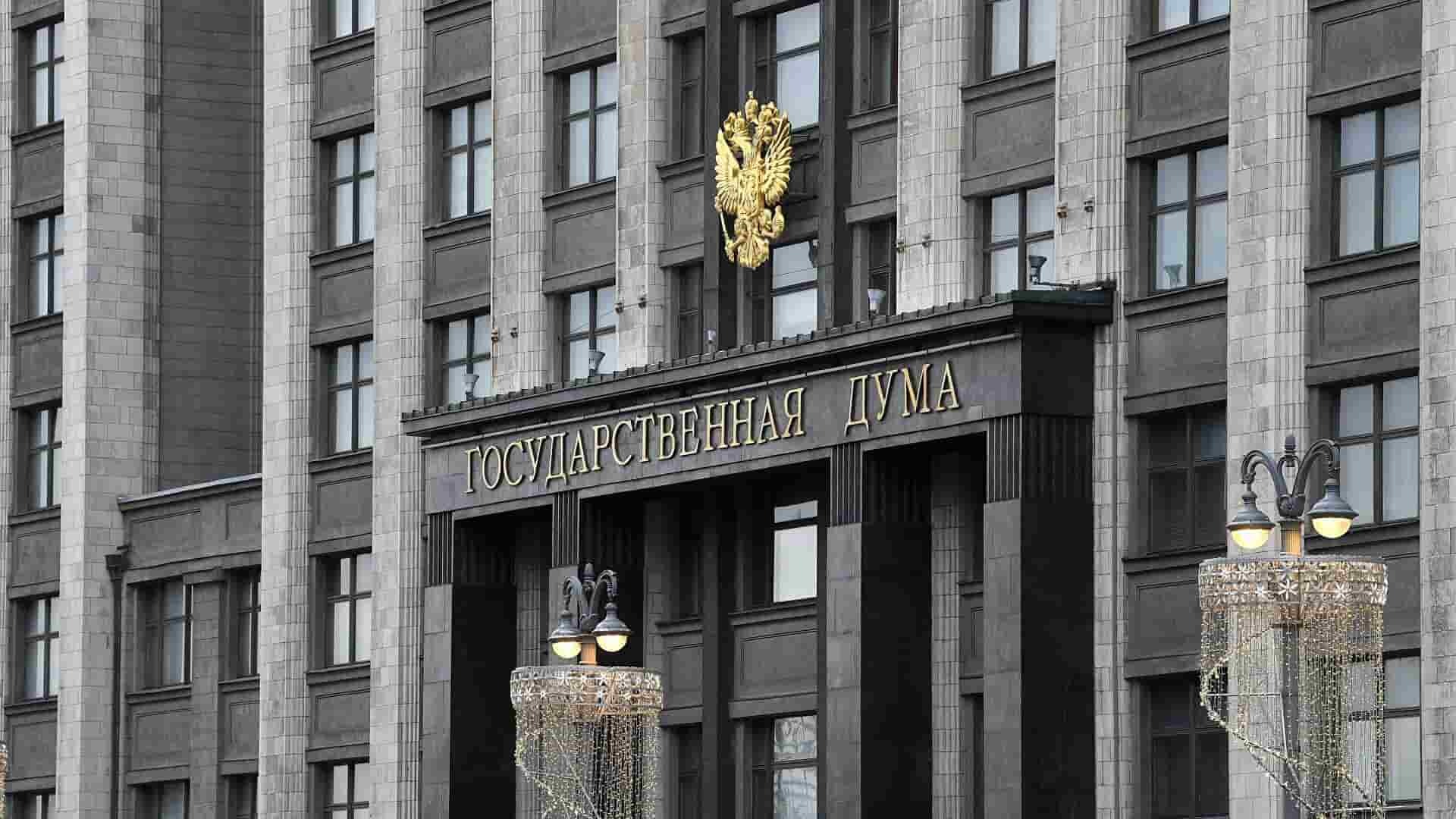 Госдума