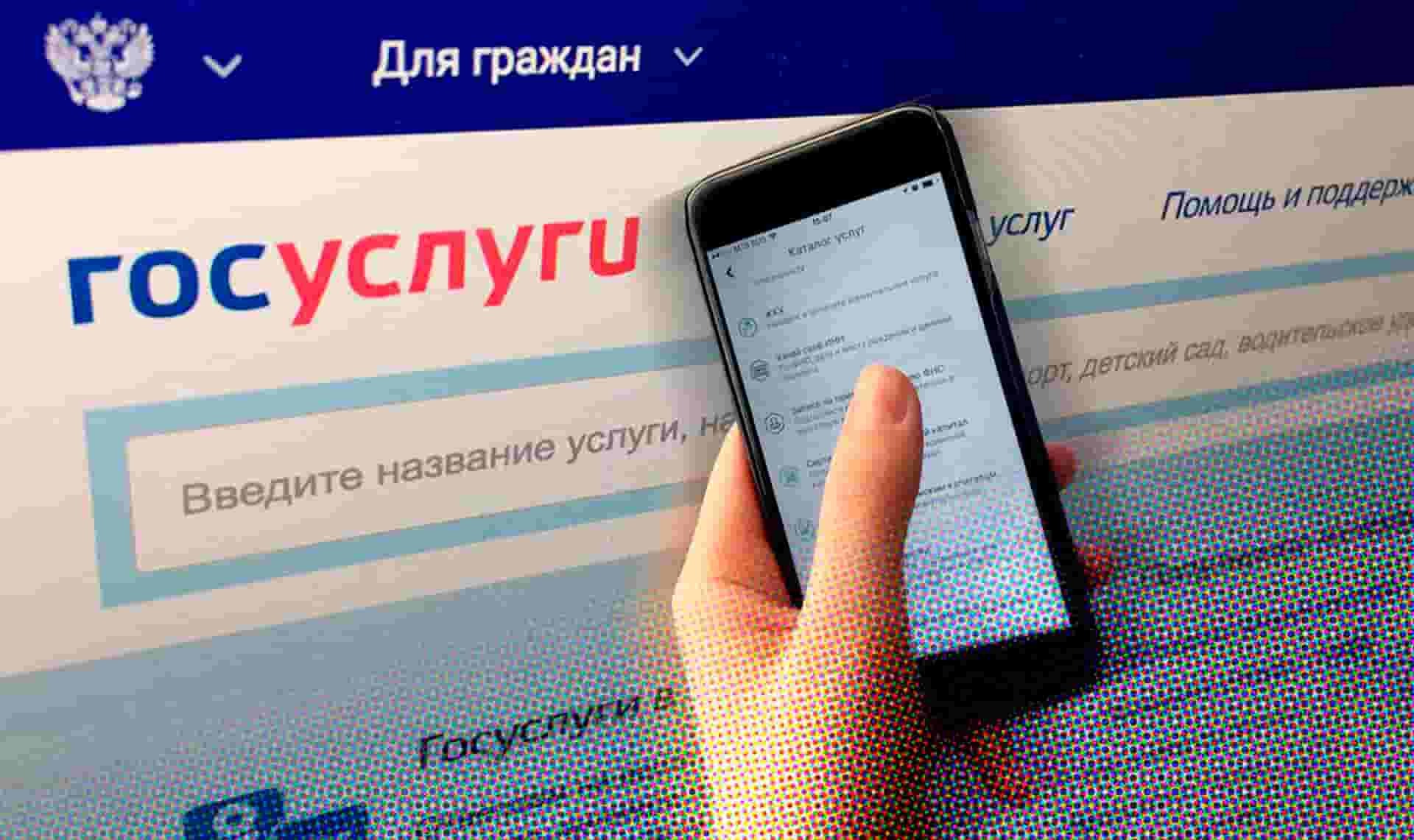Госуслуги