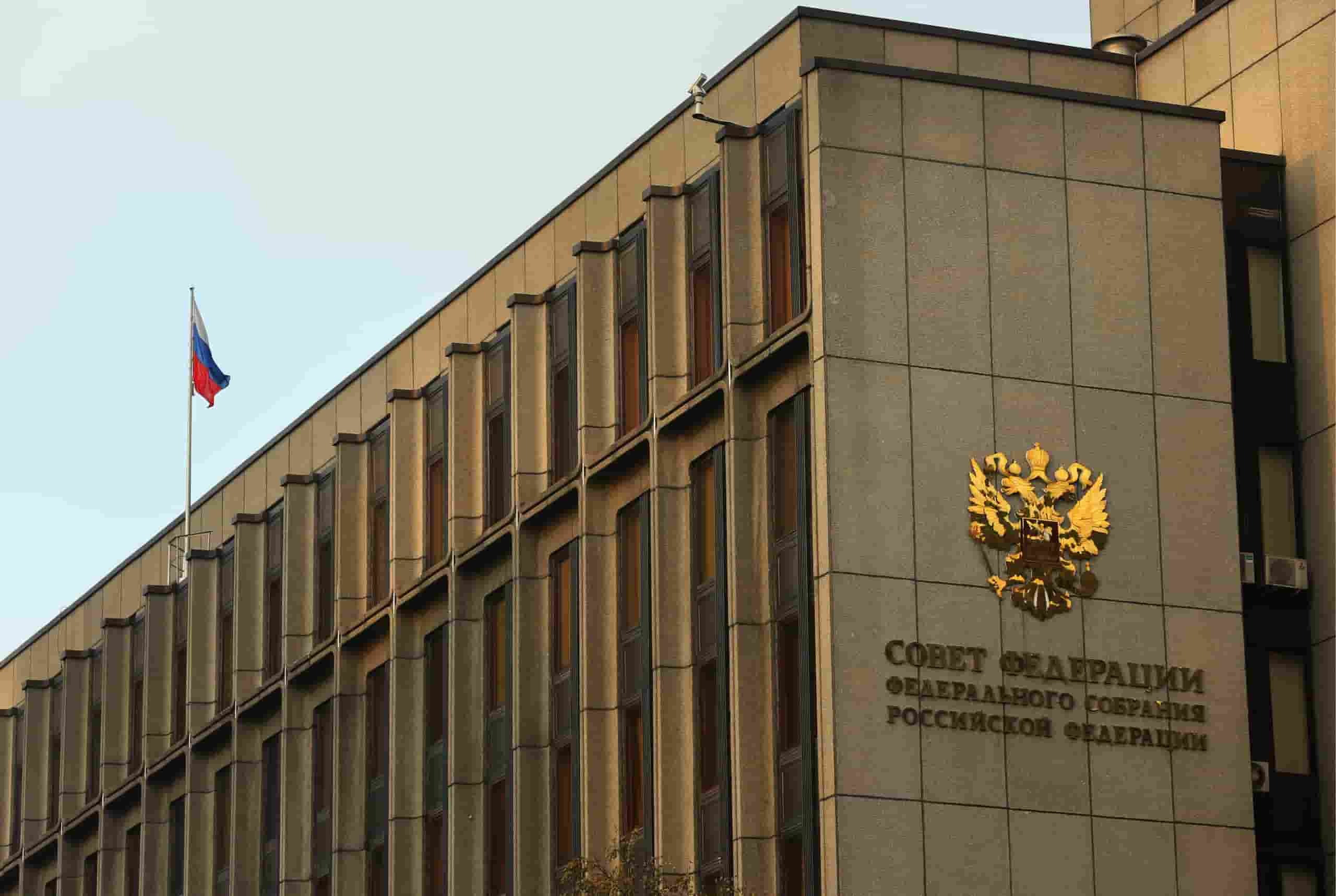 Совет Федерации