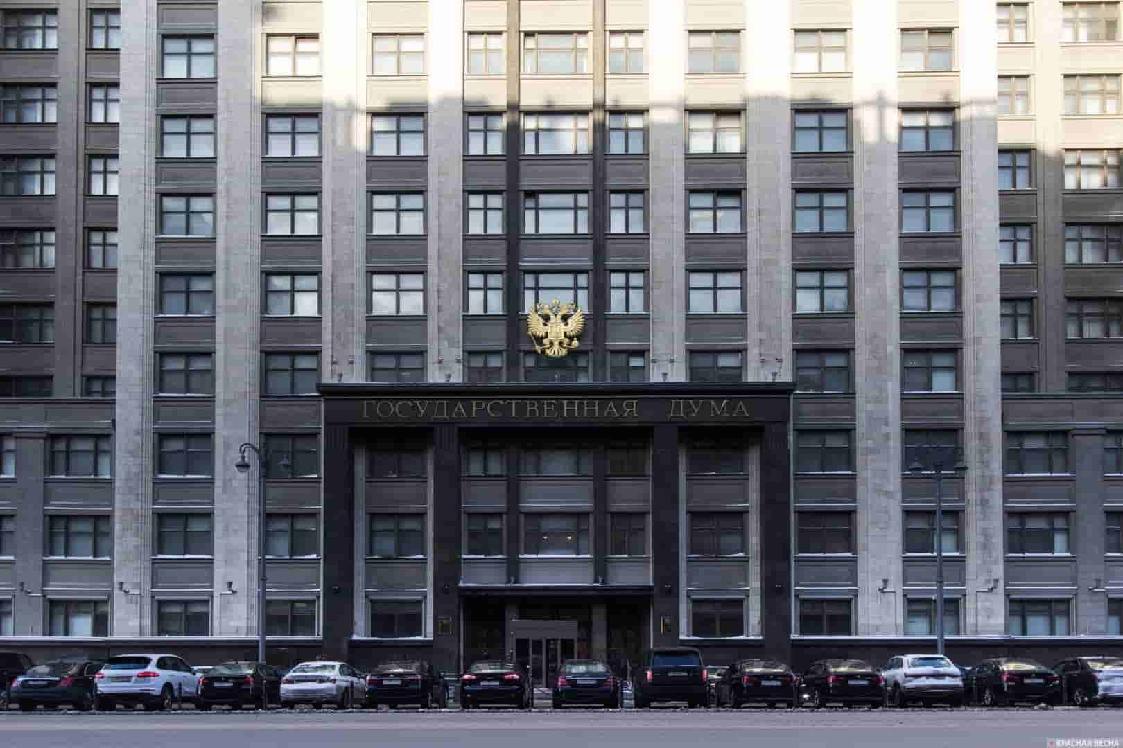 Госдума