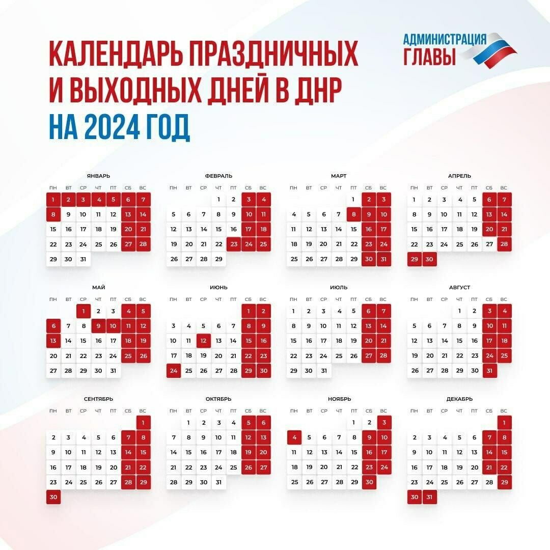 Календарь выходных дней ДНР