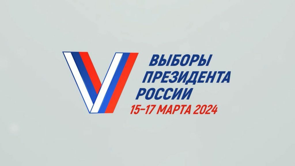 Выборы