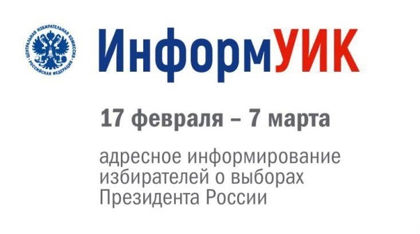 ИнформУИК