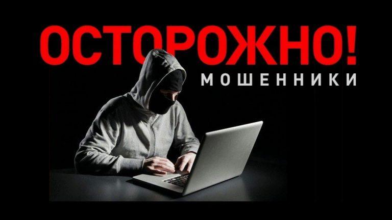 Мошенник