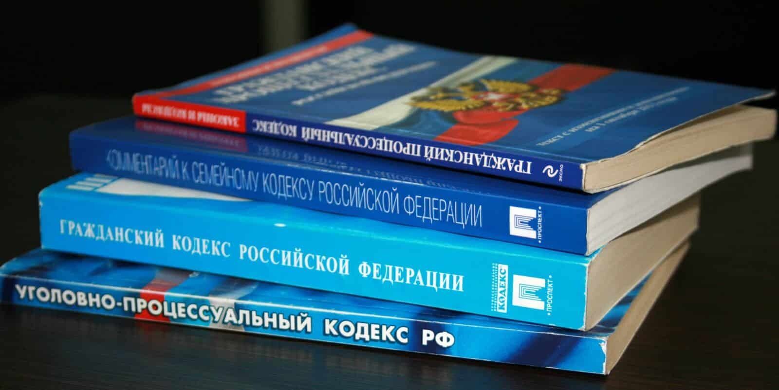 Законодательство России