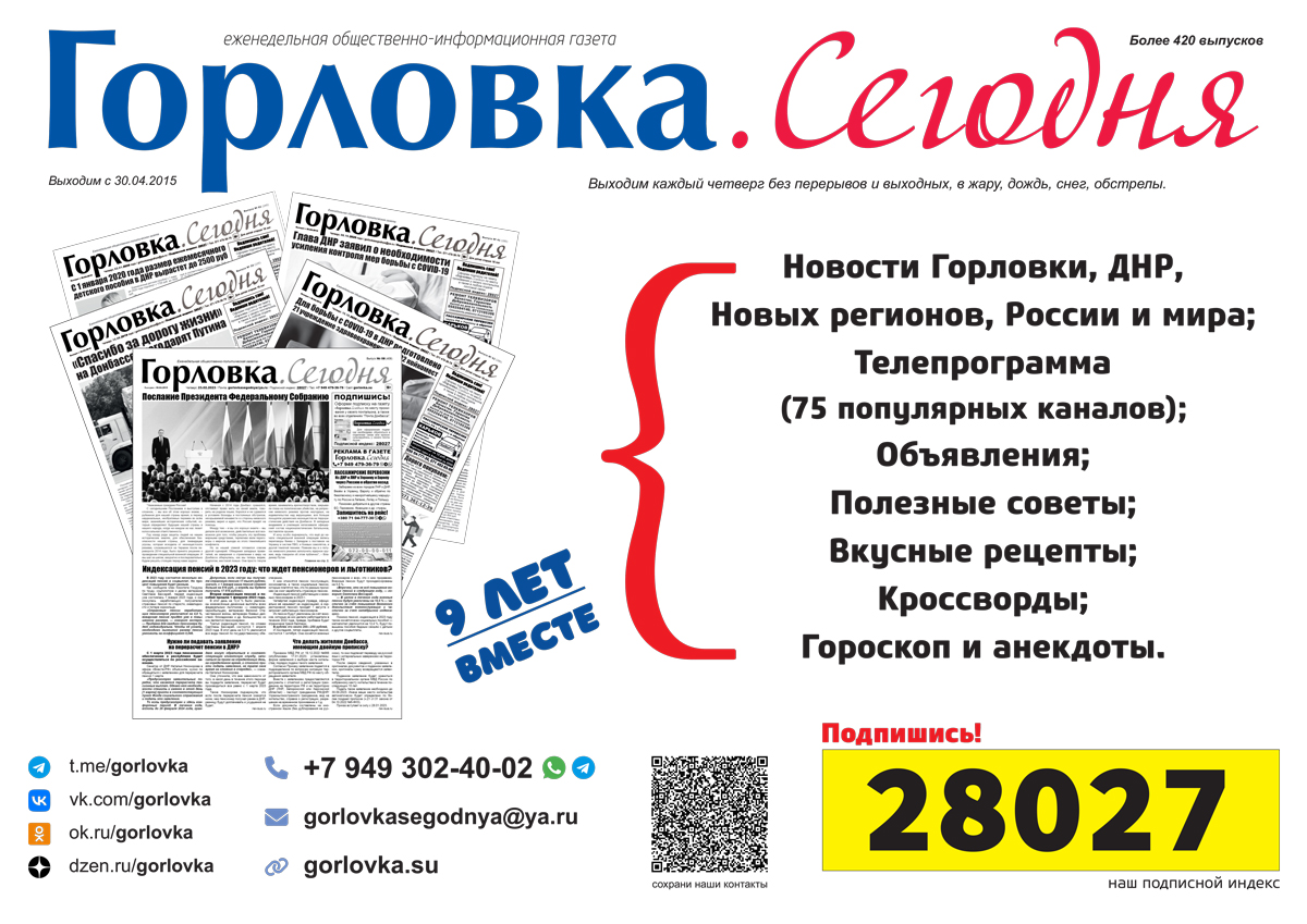Плакат газеты "Горловка.Сегодня"