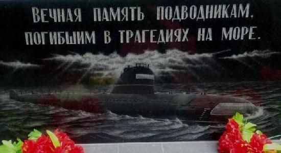 День памяти погибших подводников РФ