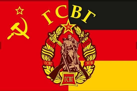 День Группы советских войск в Германии (День ГСВГ) РФ СССР