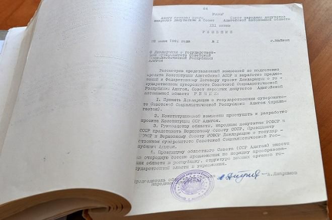 Декларации о государственном суверенитете Республики Адыгея