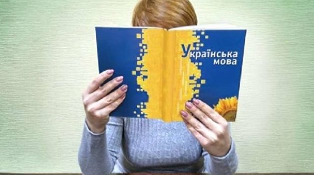 Украинский язык