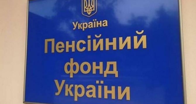Пенсионный фонд Украины
