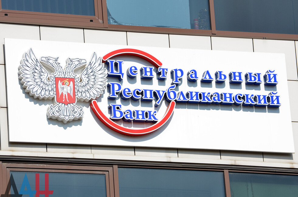 ЦРБ ДНР