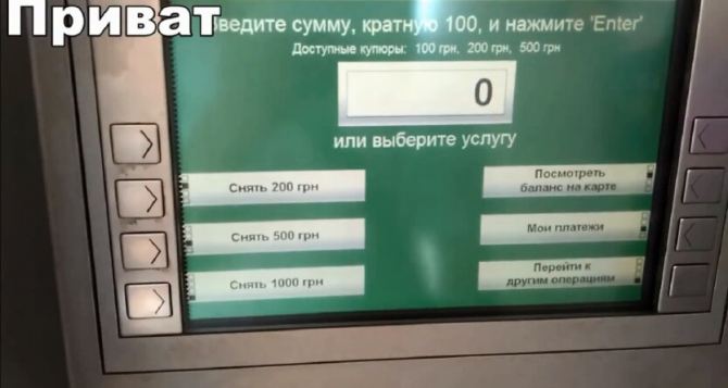 ПриватБанк
