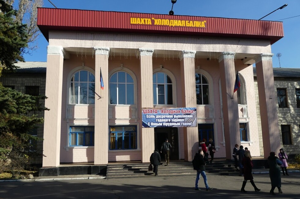 Шахта "Холодная Балка"