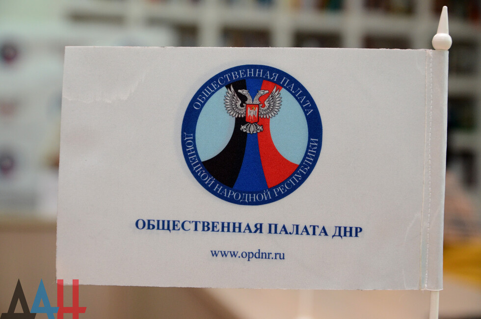 Общественная палата ДНР
