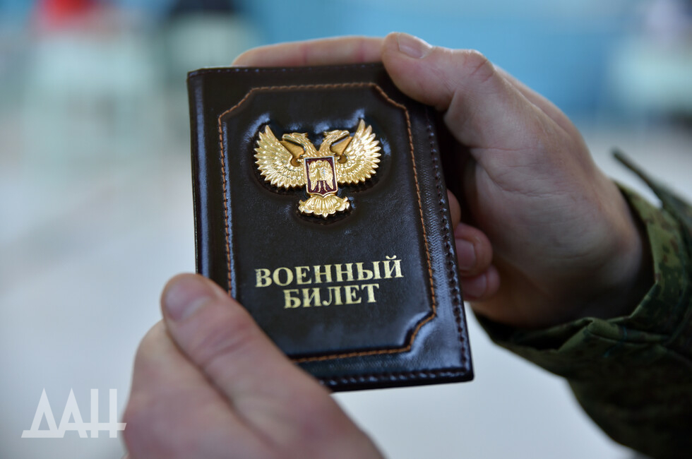 Военный билет