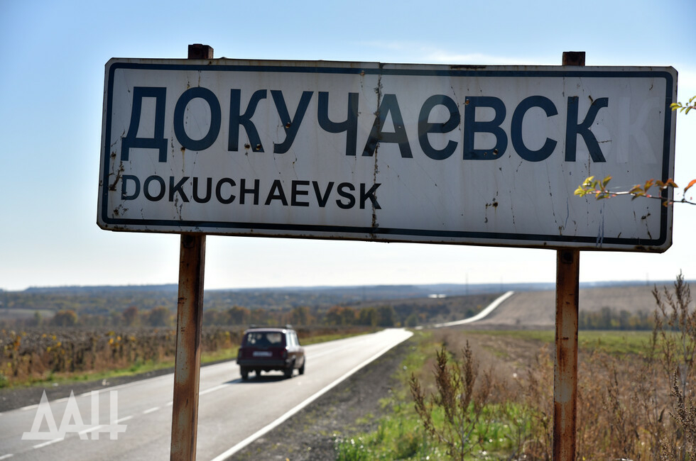 Докучаевск