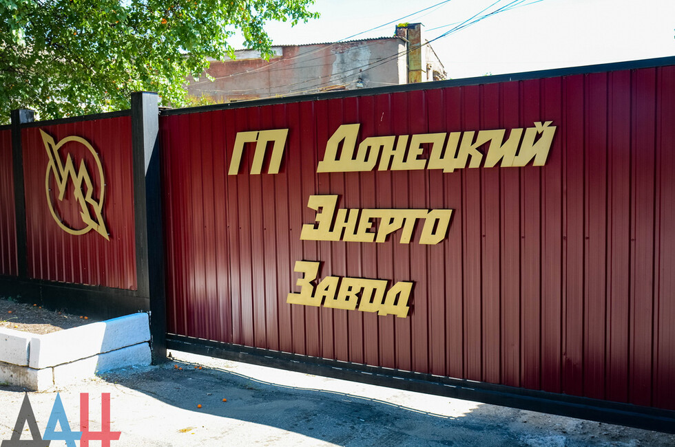 Энергозавод 