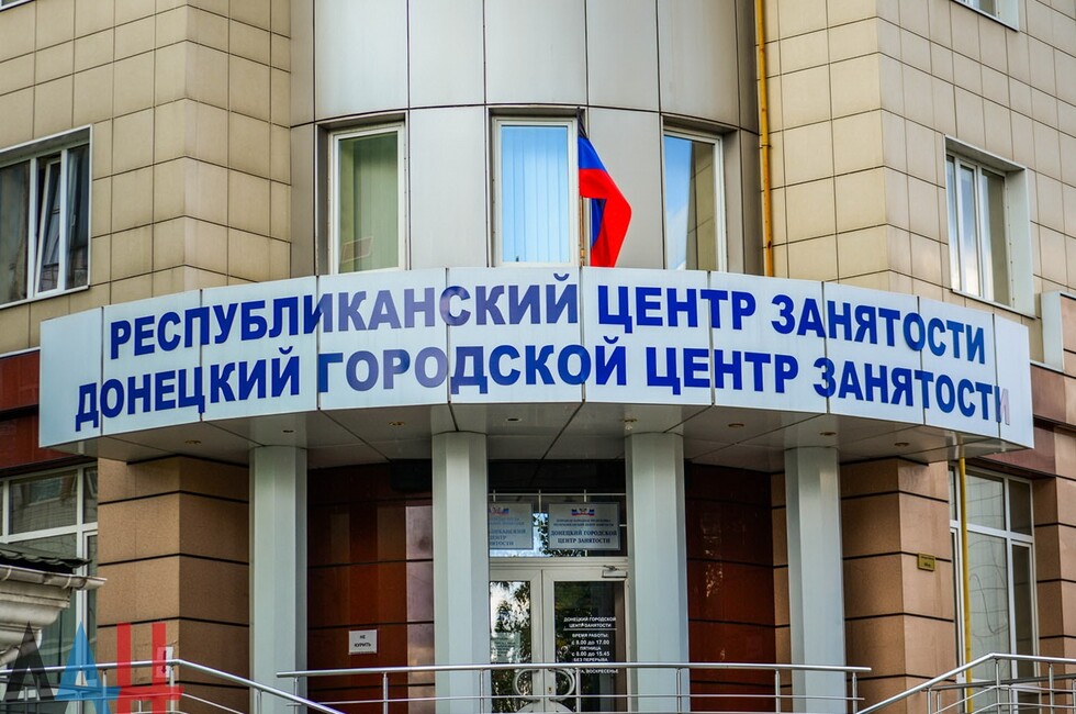 Центр занятости 