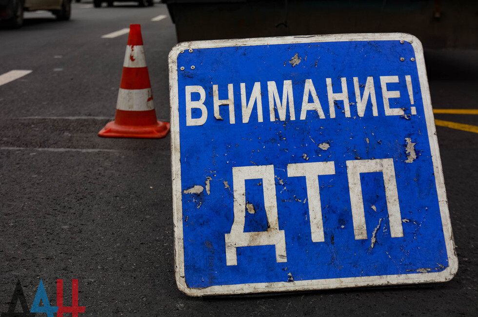 ДТП