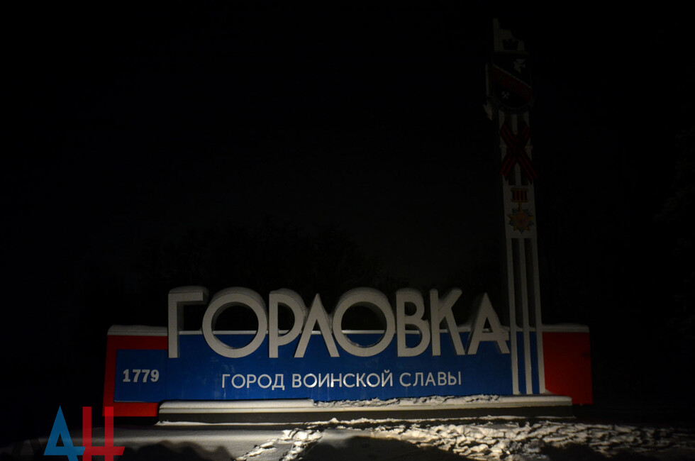 Горловка