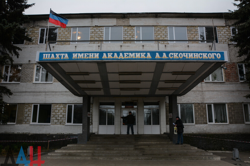 Шахта Скочинского 