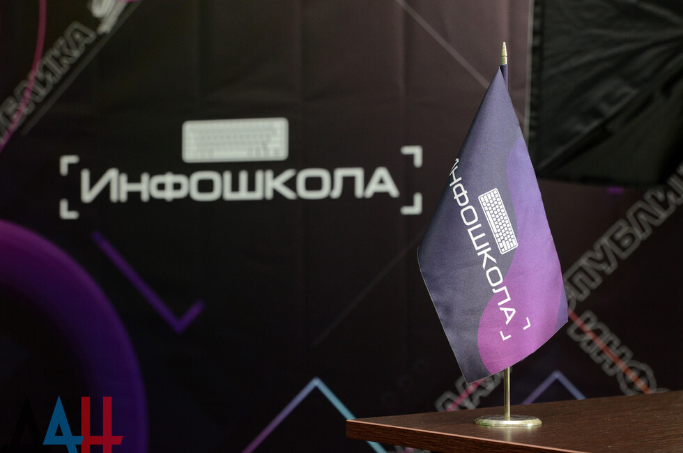 Инфошкола