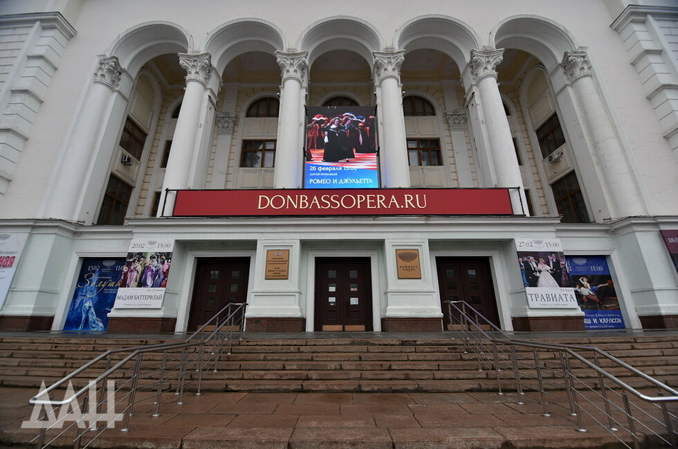 Донбасс Опера