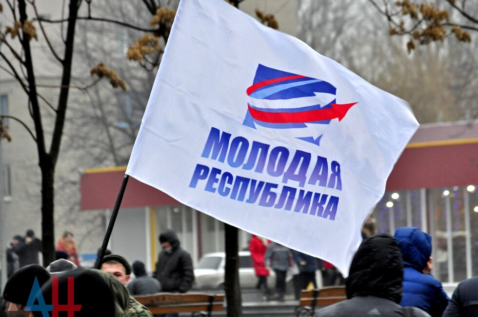 Молодая Республика