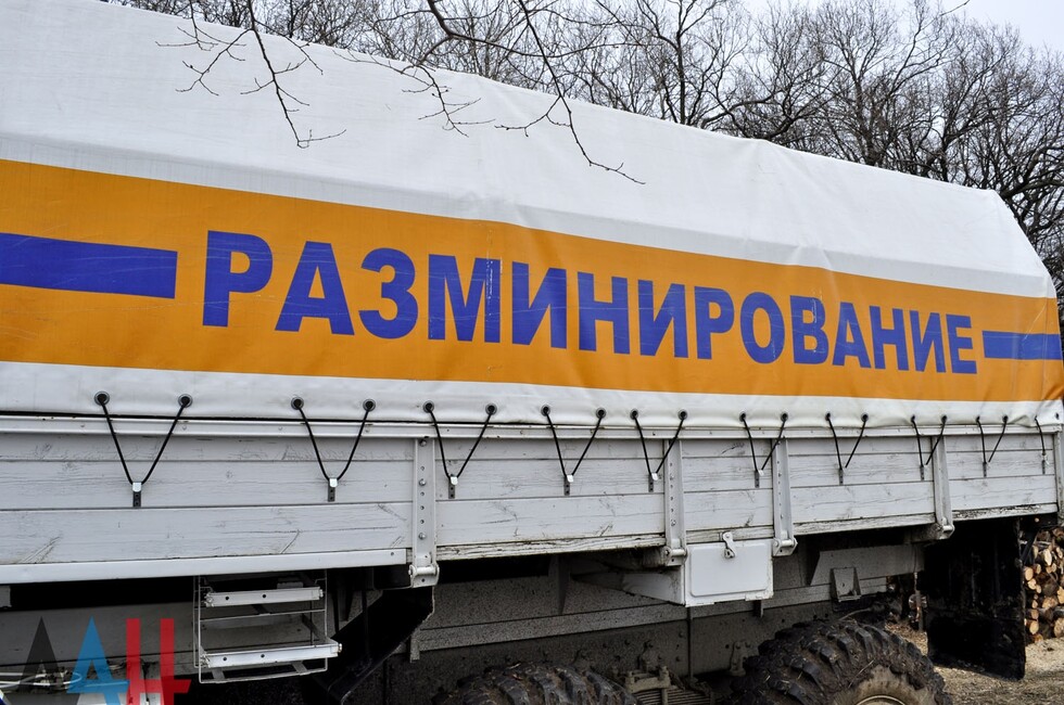 Разминирование