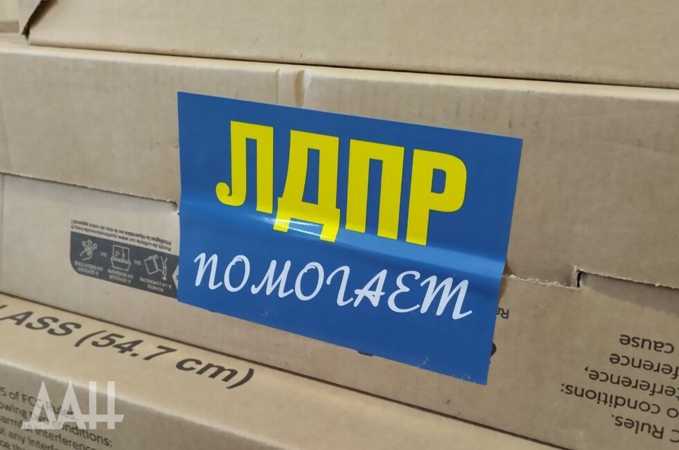 ЛДПР