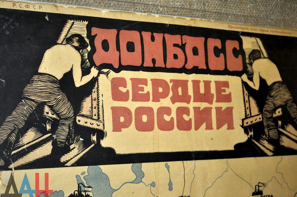 Донбасс
