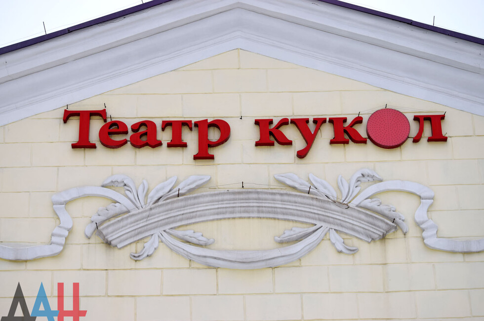 Театр кукол