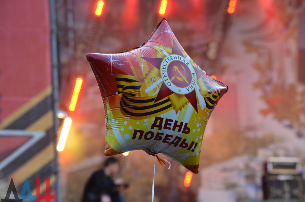 День Победы 