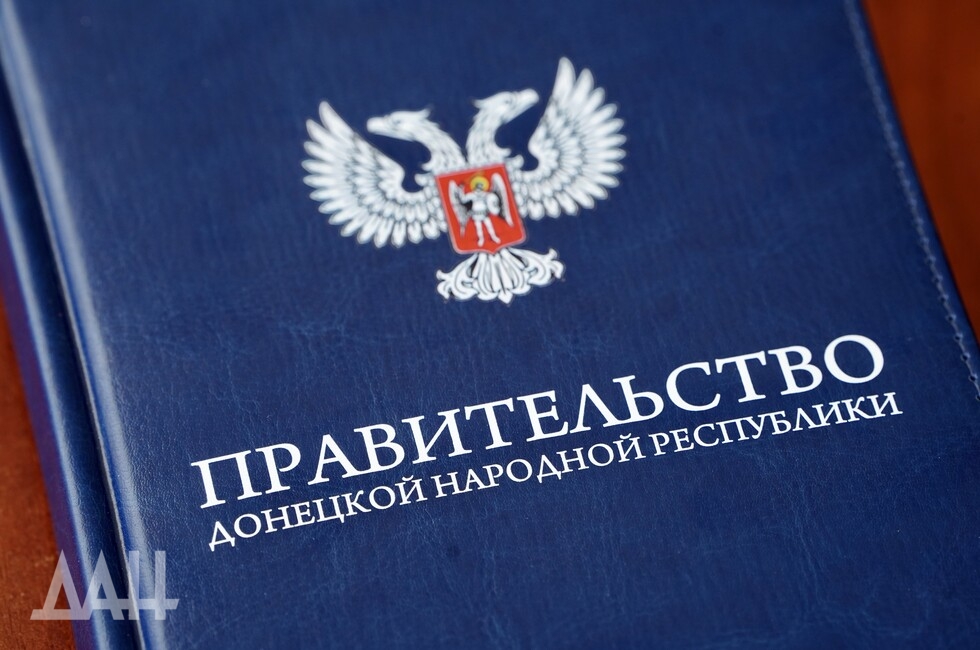 Правительство ДНР