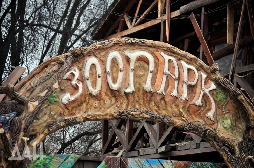 Зоопарк