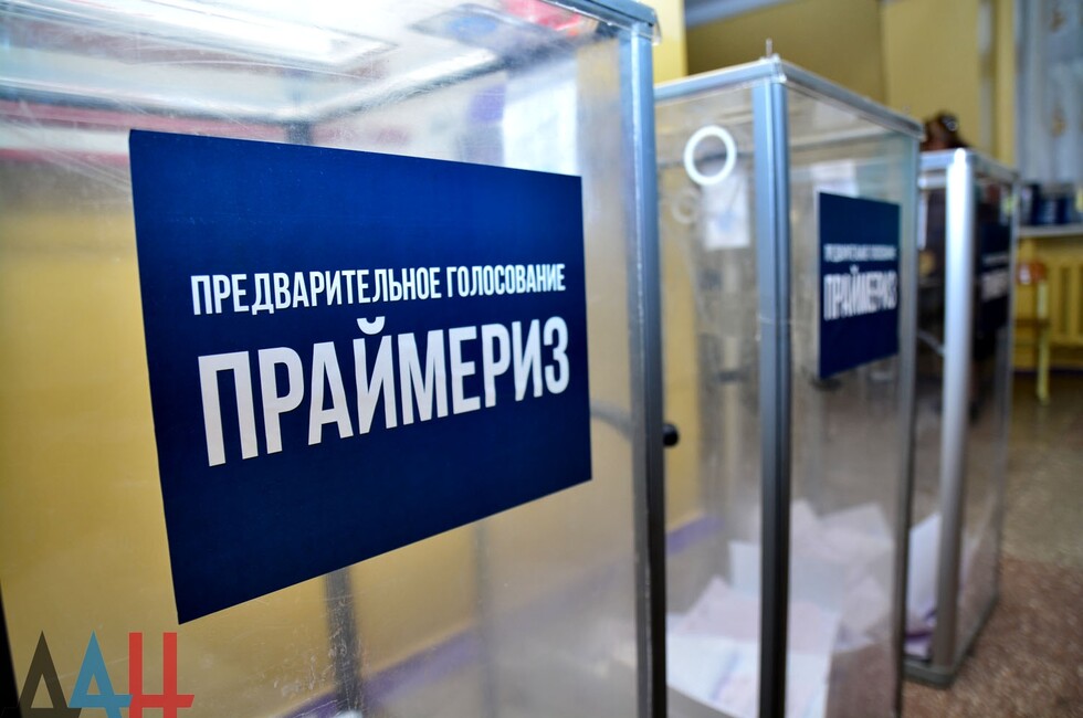 Праймериз