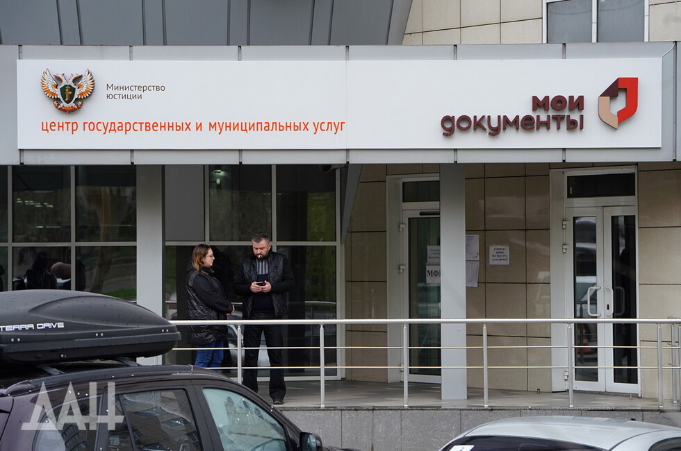 Многофункциональные центры ДНР