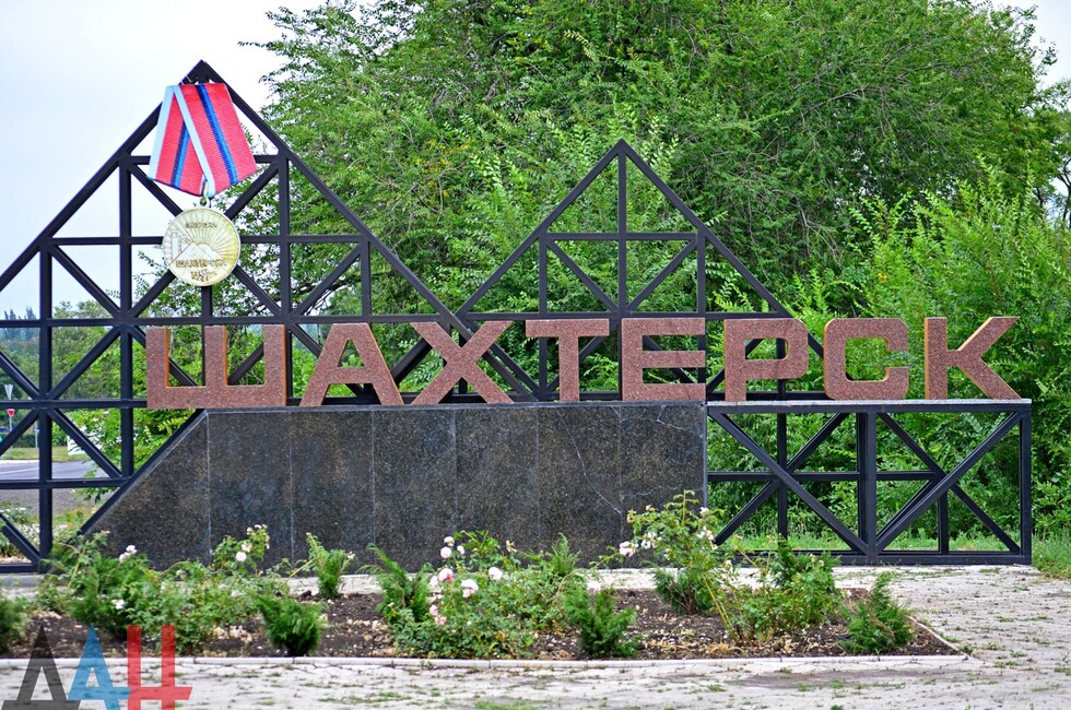 Шахтёрск