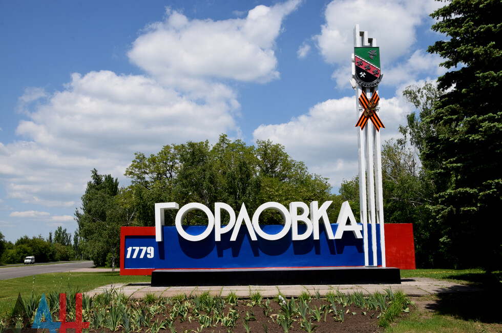 Горловка 