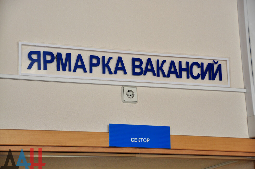 Ярмарка вакансий