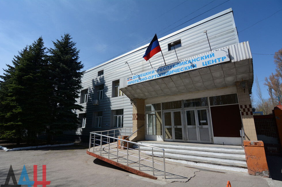 Протезный центр Донецка 