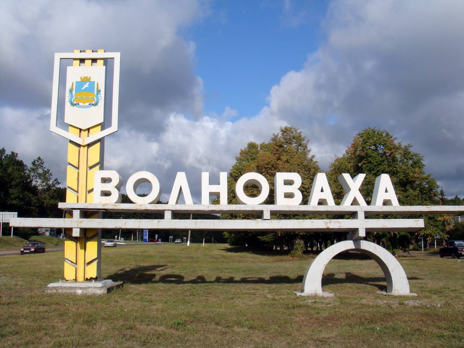 Волноваха