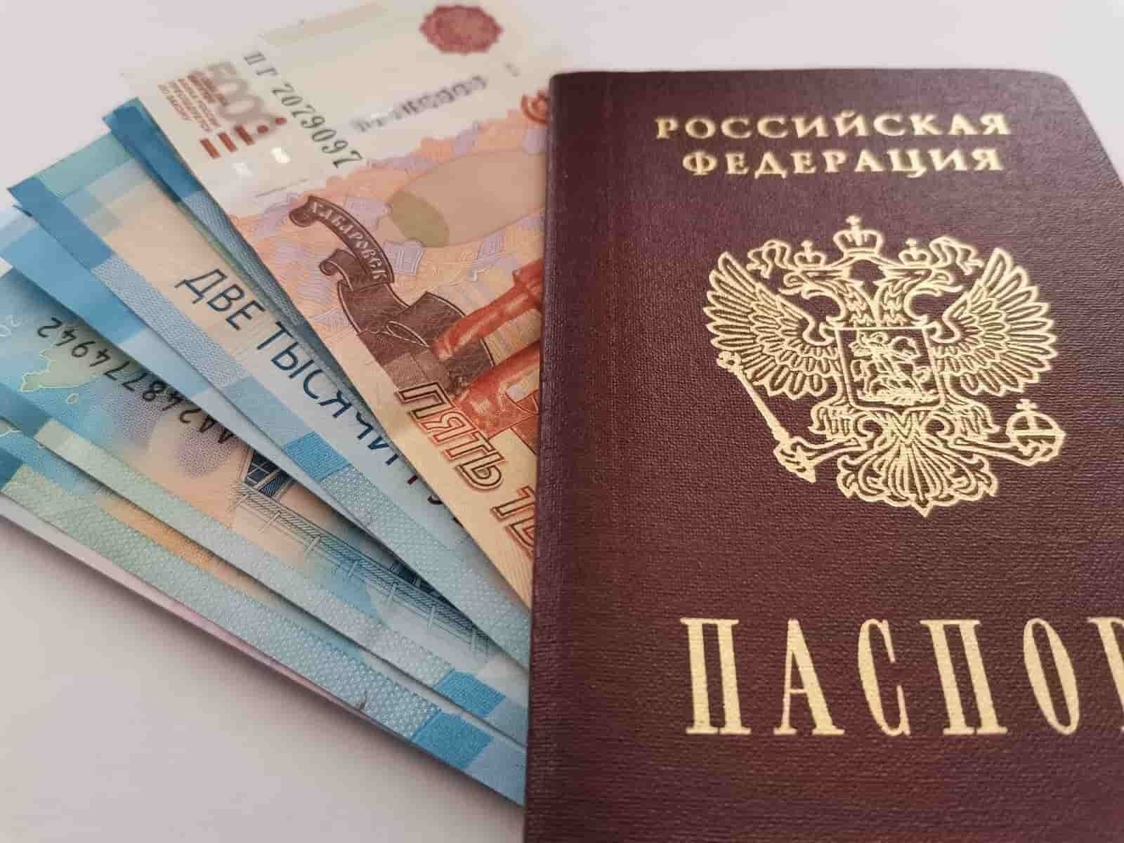 Паспорт и деньги